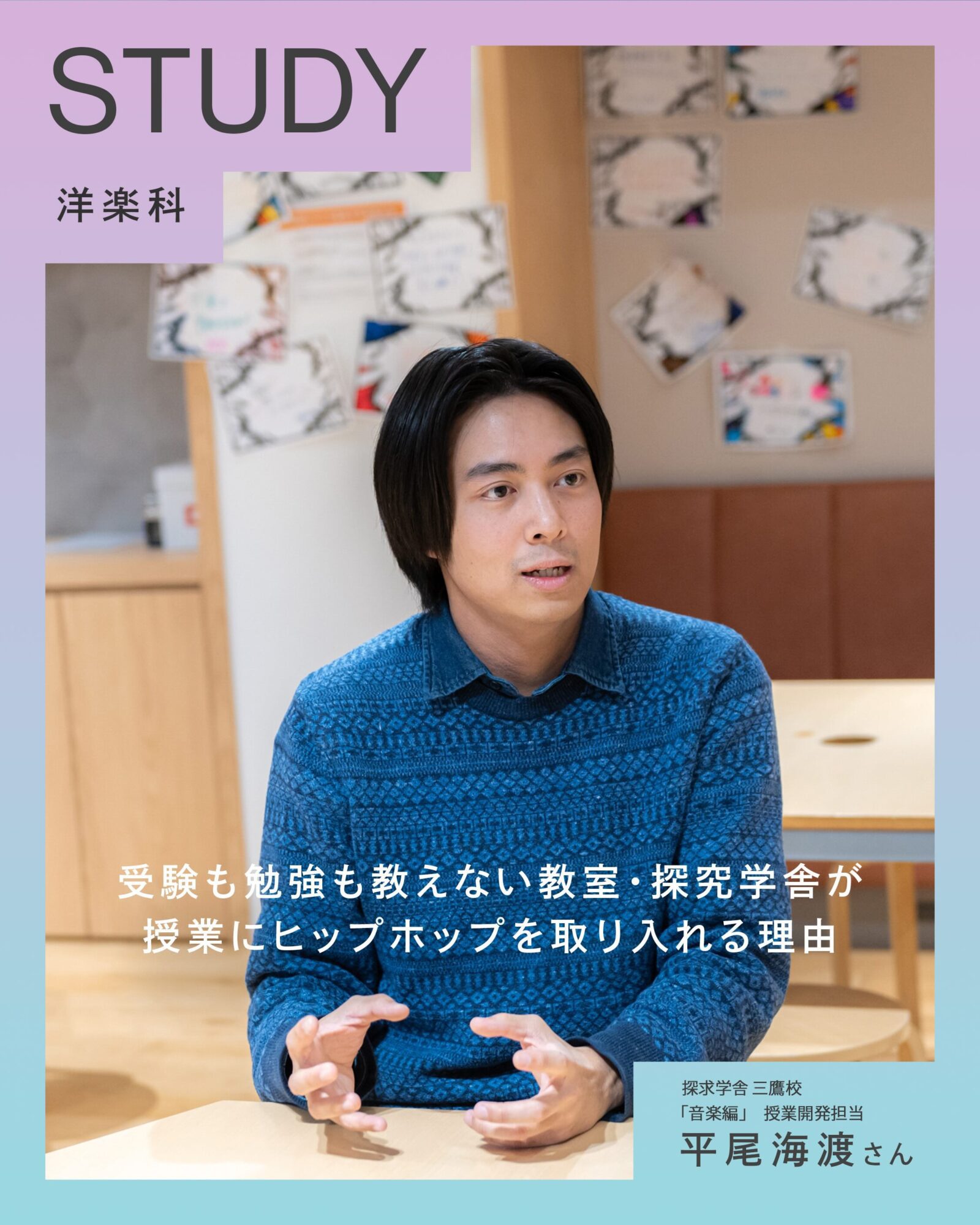 音楽は「君を自由にする」ためにある——受験も勉強も教えない教室・探究